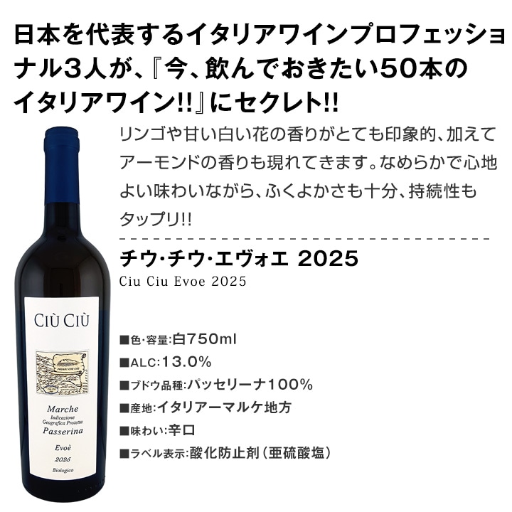 【送料無料】日本ワイン ヴィンテージ 2本セット ナナツモリ&リュードヴァン 送料無料】≪マロッティ・カンピ&チウ・チウ≫マルケ州の極旨白ワイン4