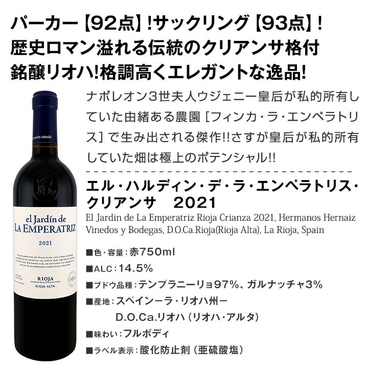 城戸ワイン　【９本セット】 送料無料】すべてパーカー【90点以上】9本セット！ | ワインセット