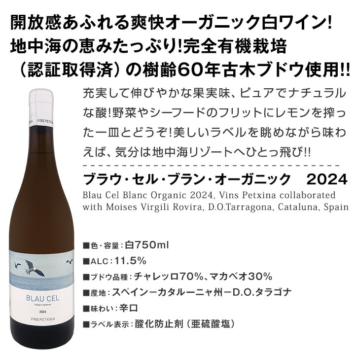 送料無料】 すべて有機認証付！オーガニックスペインワイン4本セット