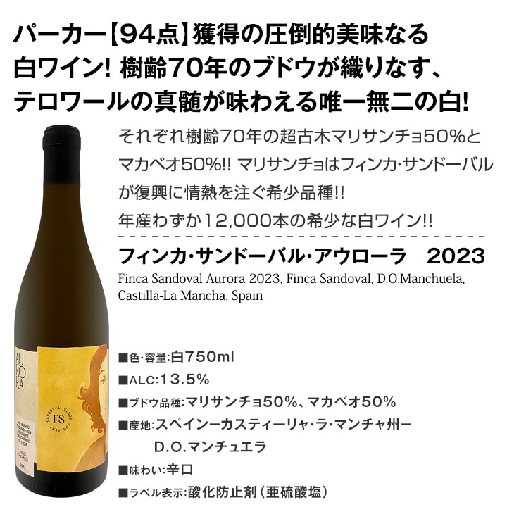 白ワイン2本セット 送料無料】全てパーカー91点以上！圧倒的美味なる高評価白ワイン厳選2