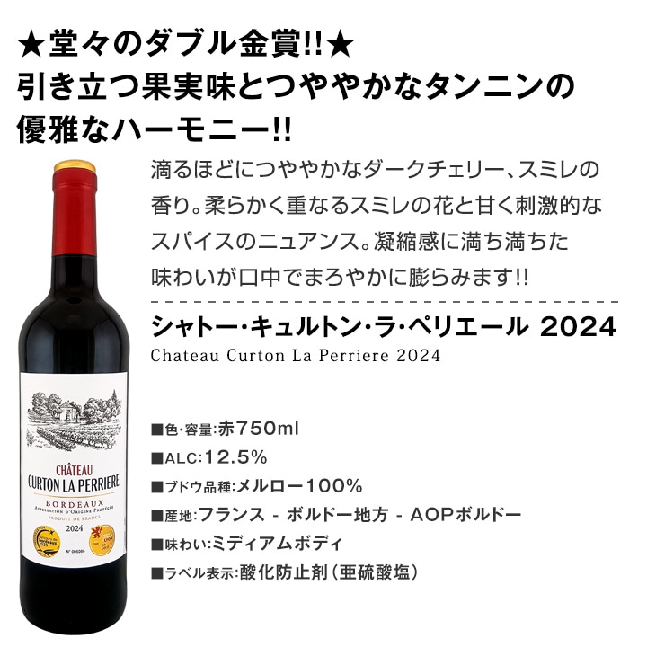 送料無料】第139弾！金賞ボルドースペシャル!!厳選金賞ボルドー12本