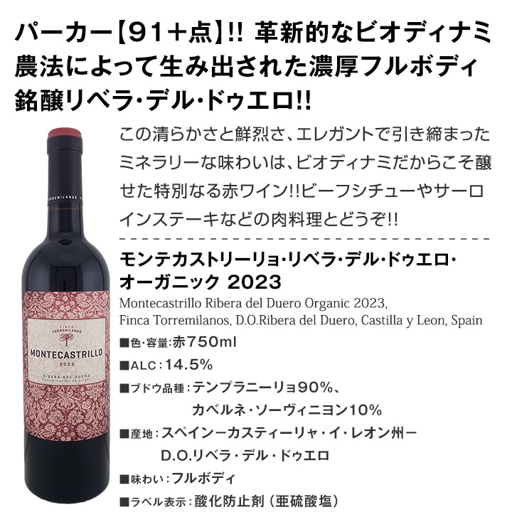 送料無料】スペイン3大銘醸地から厳選！たっぷりコク旨フルボディ