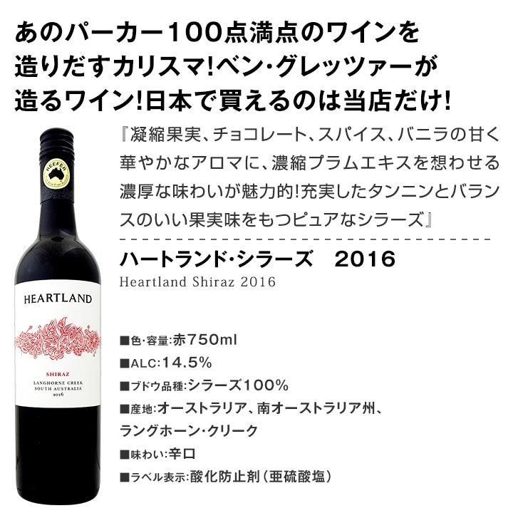 【送料無料】超お買い得・豪州シラーズ5本セット！濃厚シラーズを中心にワンランク上のセットが完成！ | ワインセット,赤ワインセット | 京橋ワイン