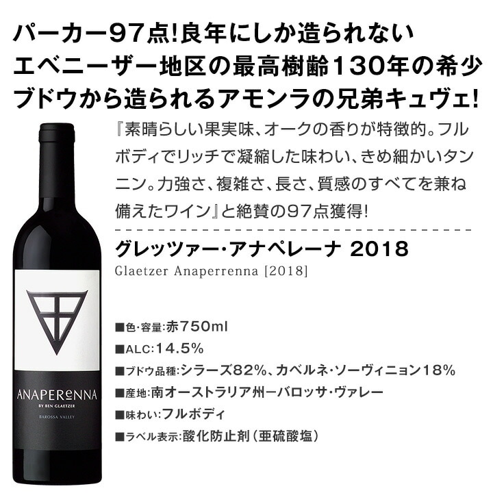 送料無料】圧巻！超お宝最強のグレッツァー 4本セット！ | ワイン