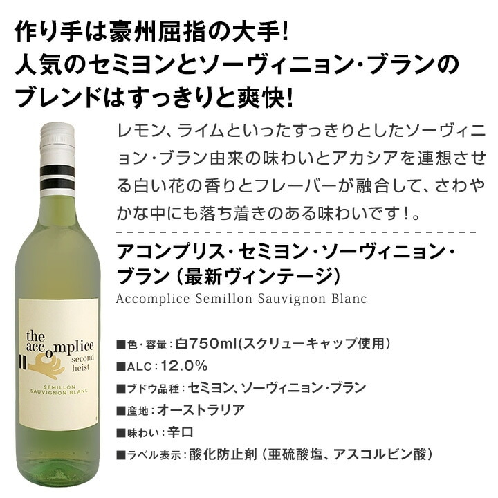 ジュラの変化球白ワイン　2本セット 白ワイン品種別飲み比べ6本セット | 商品詳細 | 高島屋オンラインストア