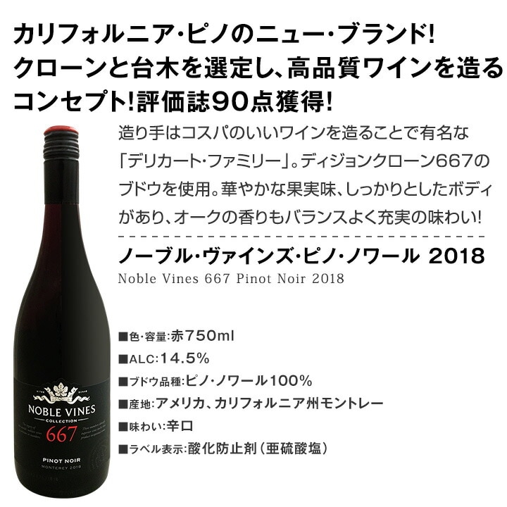 ノーブル・ヴァインズ・６６７・ピノ・ノワール<br><br>アメリカ 赤ワイン 750ml 辛口 赤ワイン 京橋ワイン