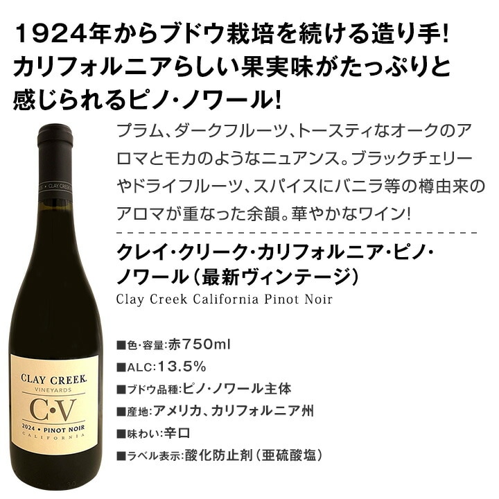 送料無料】ピノ好き集まれ！マスター・オブ・ワイン監修の