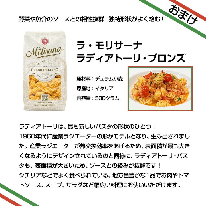 送料無料☆80セット限り】ショートパスタのおまけ付き☆バラエティ豊か