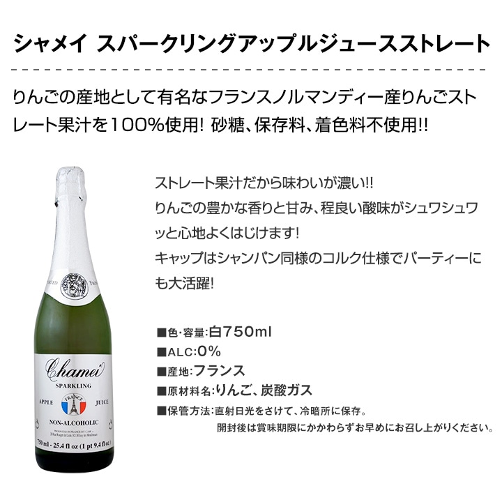 ノンアルコール スパークリングジュース２本 りんごスティックセット 食品 おつまみ 京橋ワイン