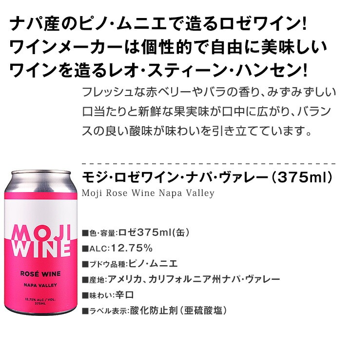 【送料無料】ナパ産の缶ワインが登場！冷蔵庫に常備していただきたいお試し４缶セット！-京橋ワイン