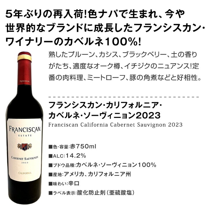 送料無料】カベルネ好き必見！5年ぶりに日本に登場したカベルネを