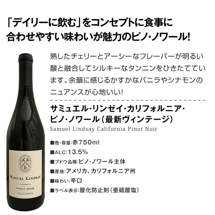 送料無料】カリフォルニアのお買い得ピノ・ノワール4本セット