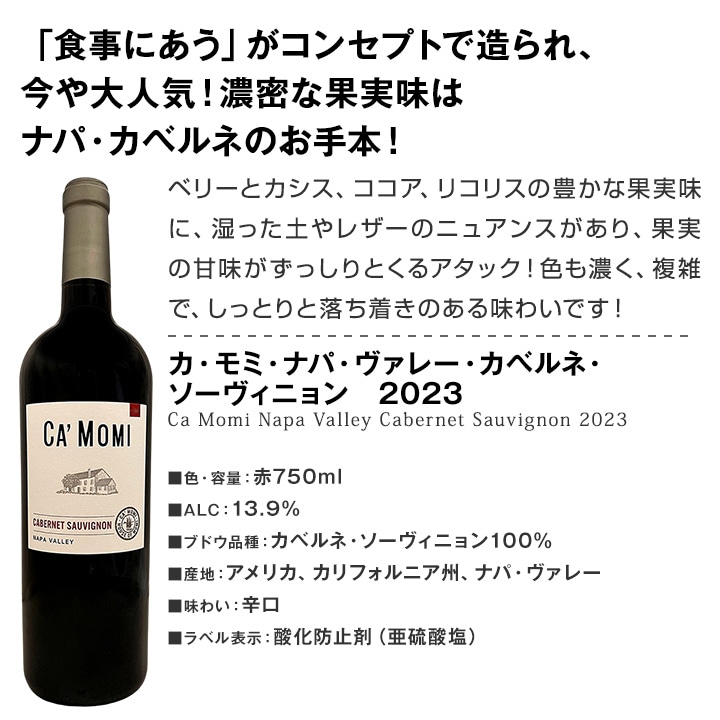 送料無料】高級ナパ・ヴァレー産カベルネ・ソーヴィニョン3本セット