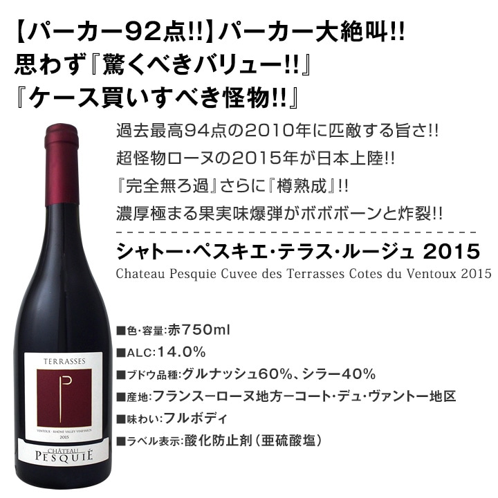 送料無料 濃厚赤ワイン好き必見 大満足の南仏ローヌ極旨6本セット セットワイン 赤ワインセット 京橋ワイン