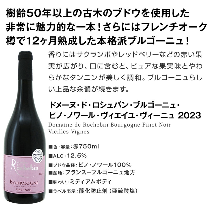 送料無料】激得ブルゴーニュ＆南仏！フレンチ・ピノ・ノワール5本