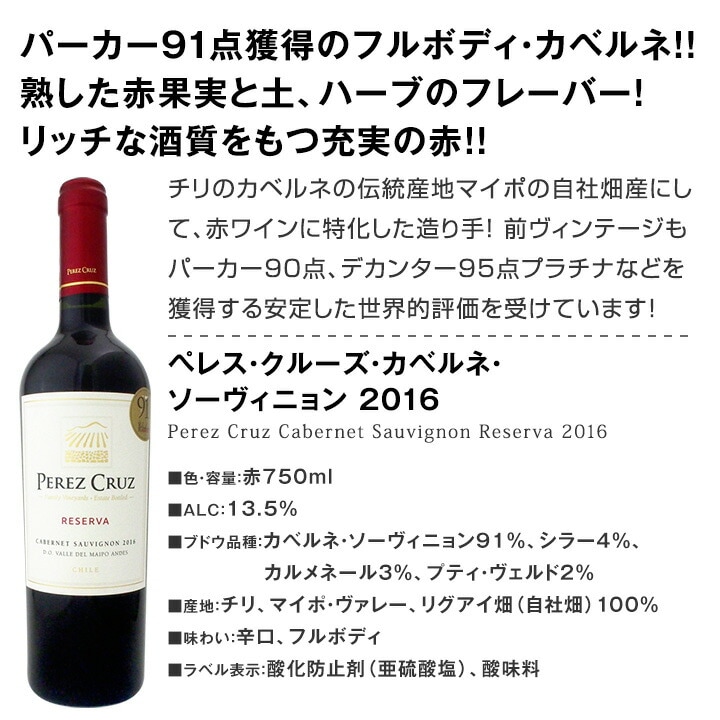 送料無料】すべてパーカー【90点以上】上級赤ワイン6本セット