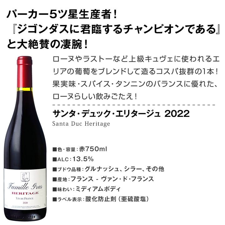 送料無料】ローヌ名門生産者6本セット！シャプティエ、サン・コム