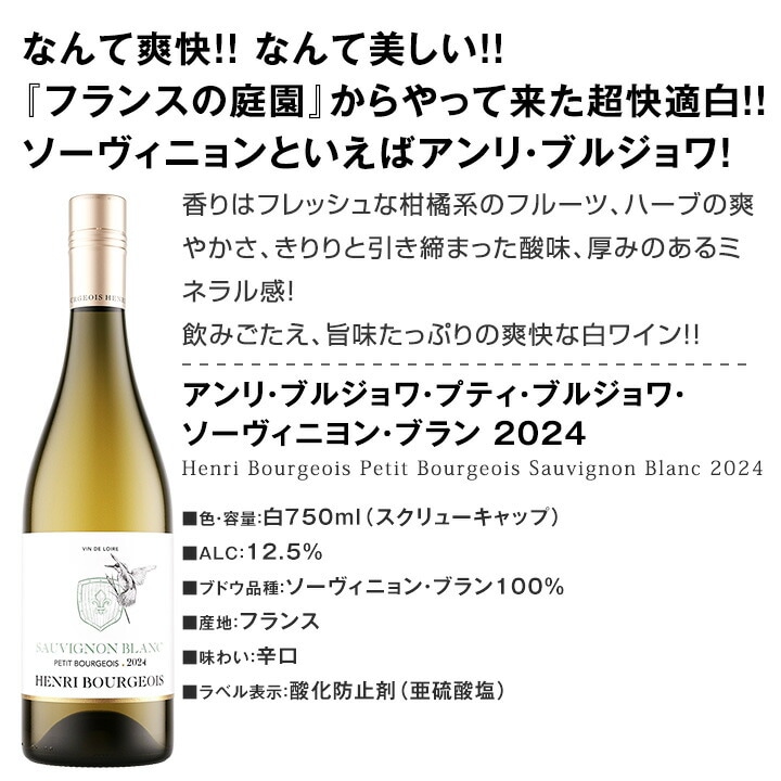送料無料】一度は飲みたいロワールの大御所ワイン入り！充実のロワール