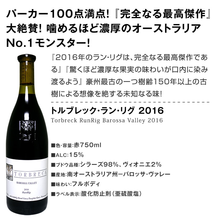 送料無料】パーカーポイント100点満点だけ！偉大！極上！『完璧なワイン』と言わしめた最高評価3本セット！ | ワインセット,ミックスワインセット |  京橋ワイン