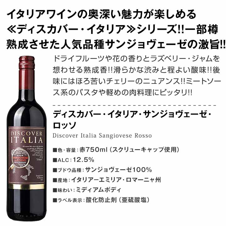 送料無料】バラエティ豊かな個性を満喫☆激旨イタリア赤ワイン6本