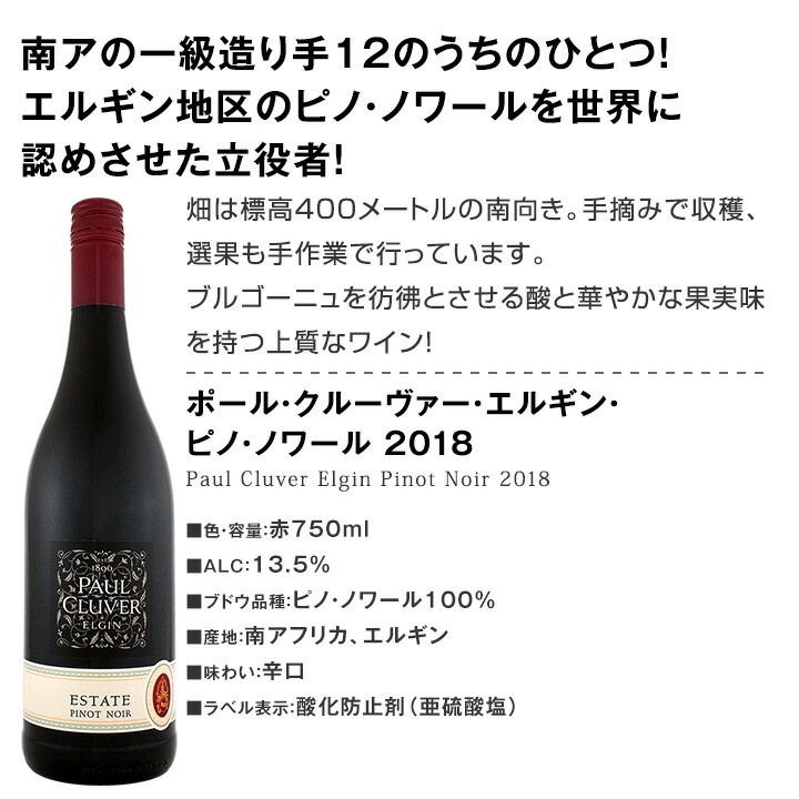 送料無料】ピノ好き集まれ！当店独自輸入2本を含む格上新世界ピノ
