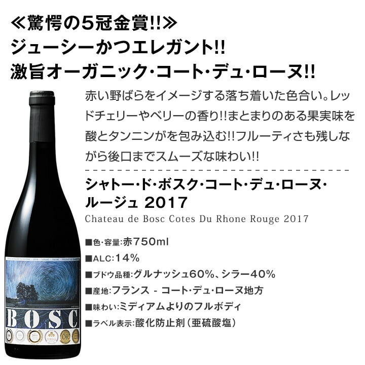 送料無料】≪濃厚果実味を満喫!!≫厳選コート・デュ・ローヌ赤ワイン6