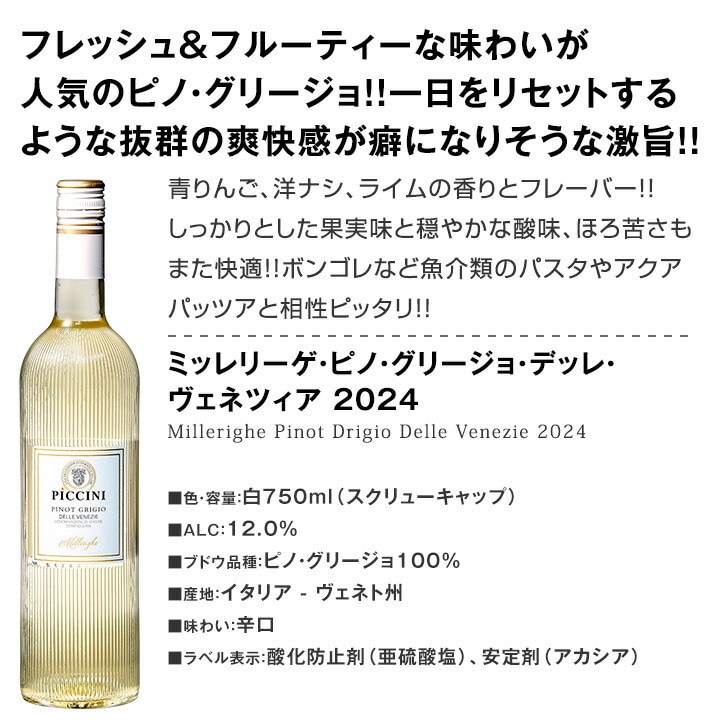 送料無料】バラエティ豊かな個性を満喫☆激旨イタリア白ワイン6本