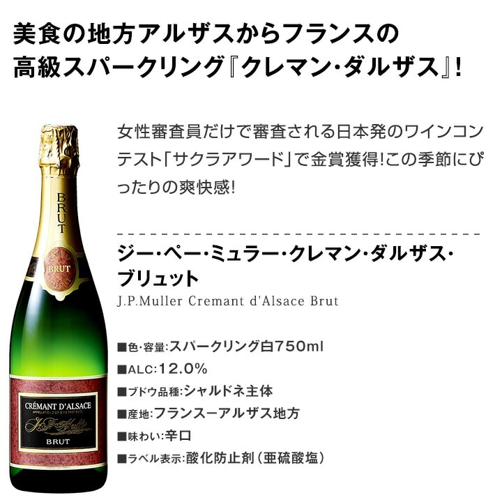 送料無料】第21弾!ぜんぶクレマン!フランスの高級瓶内2次発酵の伝統