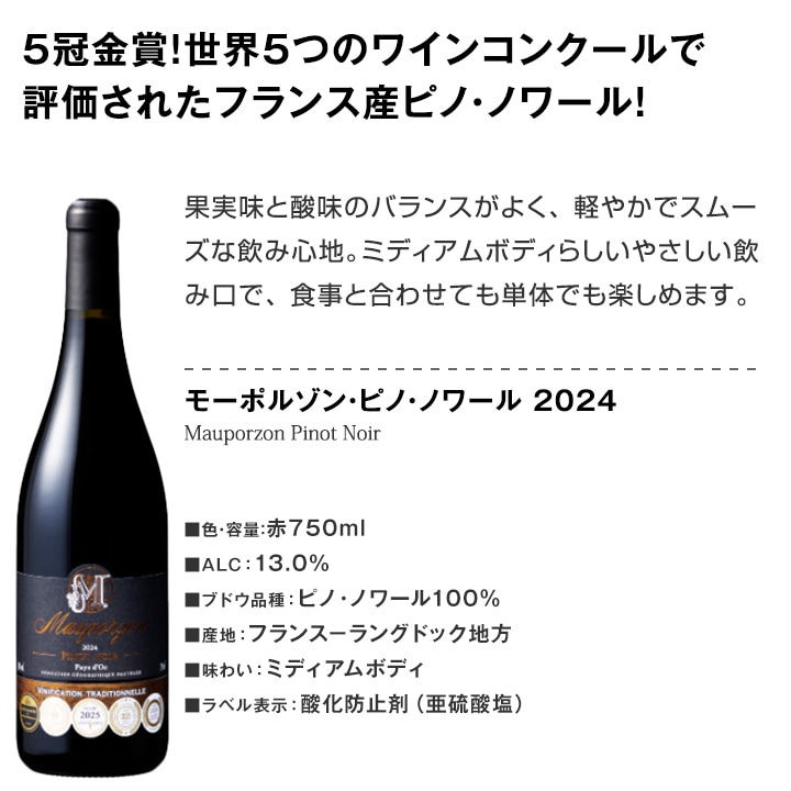 送料無料】ピノ・ノワール三昧8本セット！世界中のピノ・ノワール