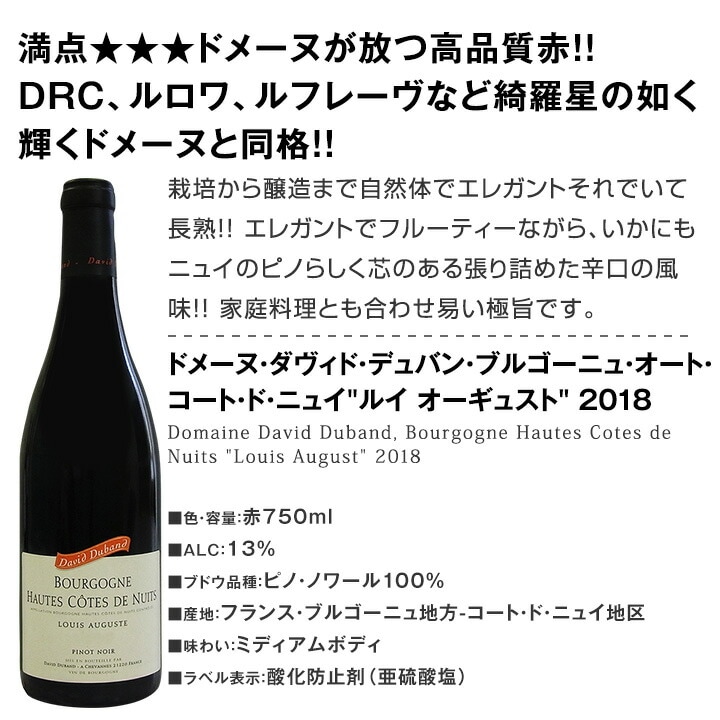 送料無料】厳選ブルゴーニュ赤ワイン5本セット! | ワインセット