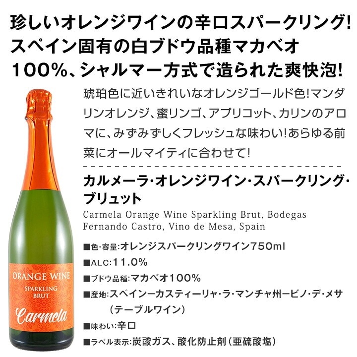 送料無料】世界中で大流行中！第4のワインとして注目を浴びるオレンジ