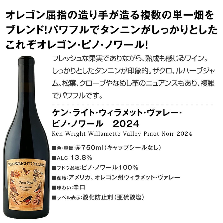送料無料】オレゴン・ピノの魅力を堪能する高級ピノ・ノワール3本