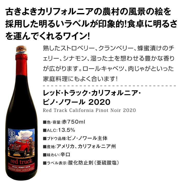 送料無料】カリフォルニアのお買い得ピノ・ノワール4本セット