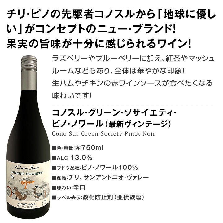 送料無料】ピノ好き集まれ！品質向上目覚しいチリ・ピノ5本！ | ワイン