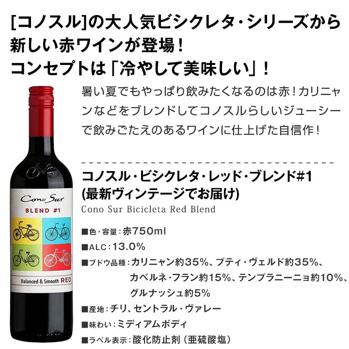 送料無料】暑い日でも赤が飲みたい！冷蔵庫に入れてこそ美味しい