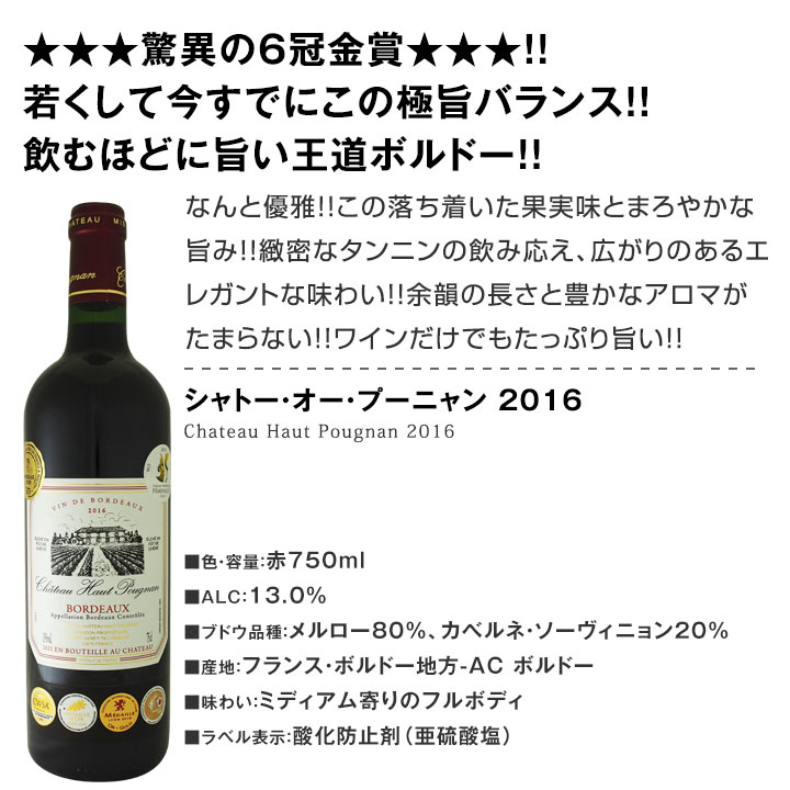 ワイン 【送料無料】第169弾！全て金賞受賞！史上最強級「キング・オブ・金メダル」極旨ボルドー赤ワインセット 6本！ | セットワイン,赤ワインセット  | 京橋ワイン