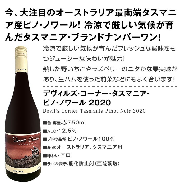 送料無料】ピノ好き集まれ！マスター・オブ・ワイン監修の