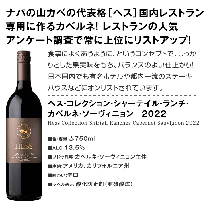 送料無料】カリフォルニアの優良ブランド［ヘス］3品種がセットでお得