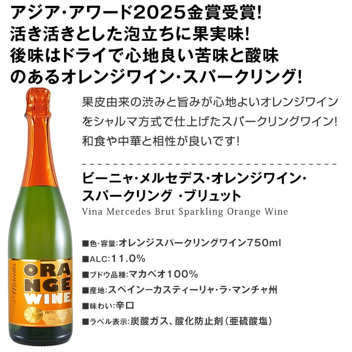 送料無料】世界中で大流行中！第4のワインとして注目を浴びるオレンジ