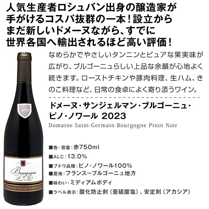 送料無料】激得ブルゴーニュ＆南仏！フレンチ・ピノ・ノワール5本