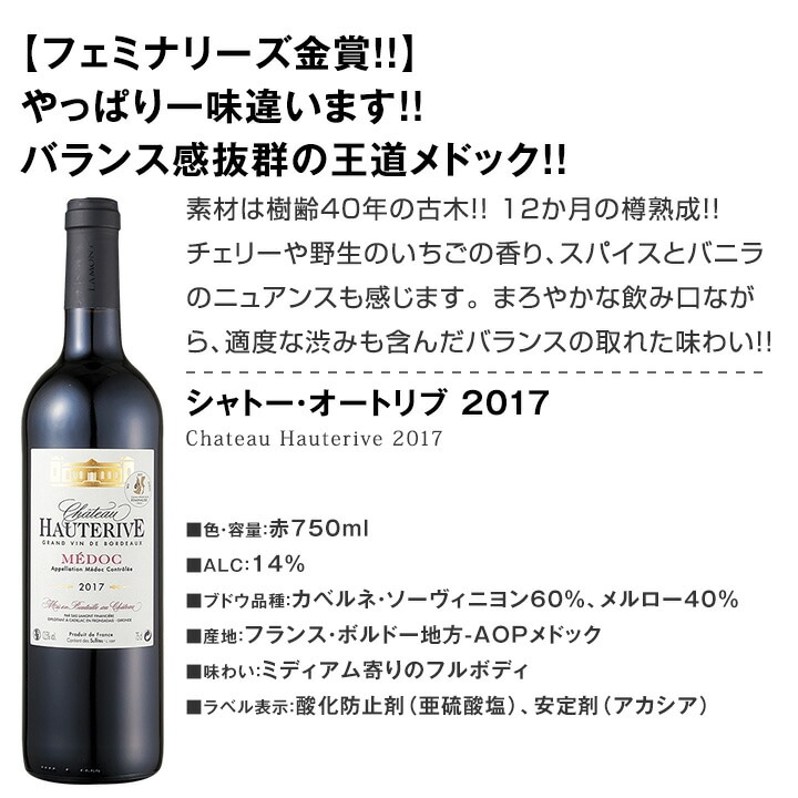 赤ワインセット【送料無料】第40弾！金賞ボルドースペシャル!!当店