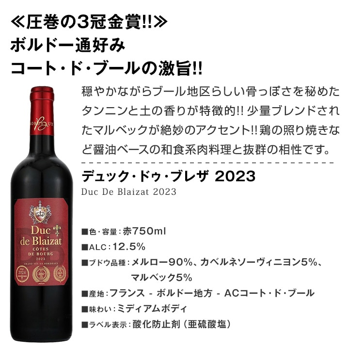 赤 10本 格上ブライ コートドボルドー含 金賞受賞など 750ml 送料無料】第136弾！金賞ボルドースペシャル!!厳選金賞ボルドー12本