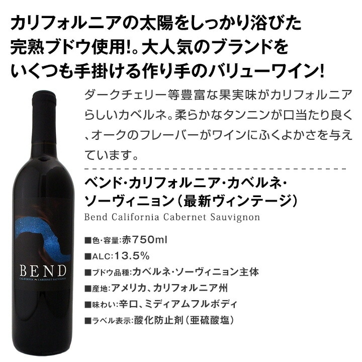 正規 ベンド カベルネソーヴィニヨン カリフォルニア Bend Cabernet Sauvignon California カリフォルニアワイン  赤ワイン