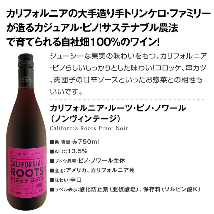 送料無料】カリフォルニアのお買い得ピノ・ノワール4本セット