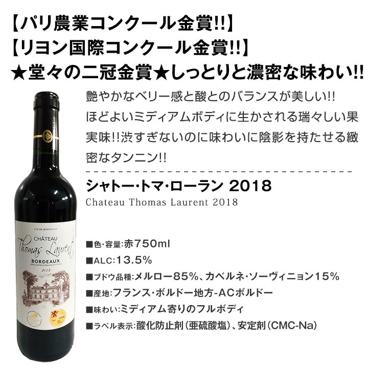 赤ワインセット【送料無料】第42弾!金賞ボルドースペシャル 赤ワインセット【送料無料】第42弾!金賞ボルドースペシャル
