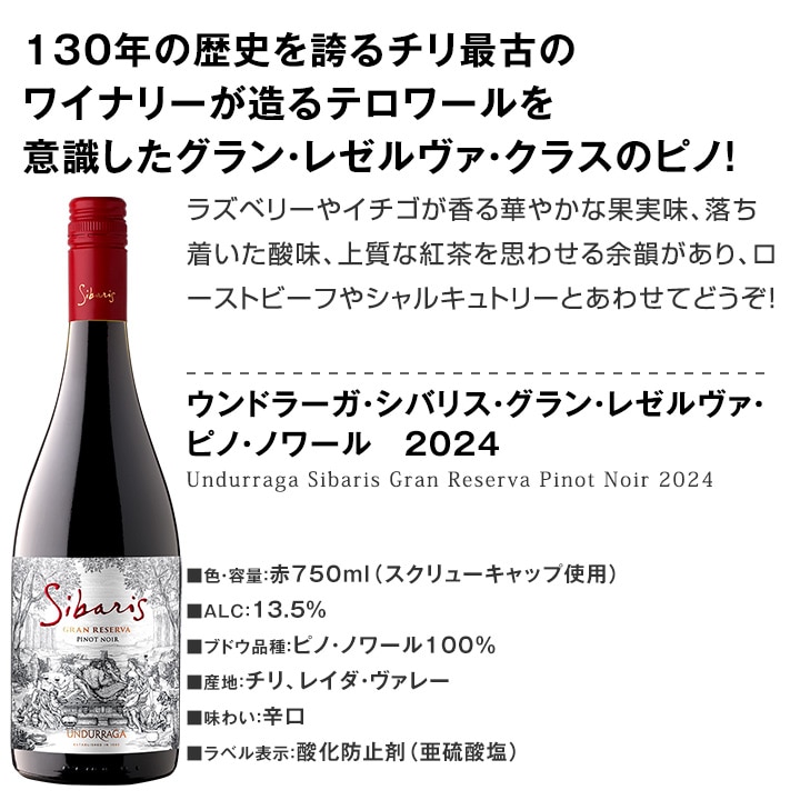 送料無料】ピノ好き集まれ！品質向上目覚しいチリ・ピノ5本