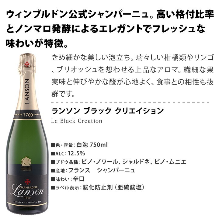 送料無料】あの有名メゾンシャンパーニュ「ランソン」入り