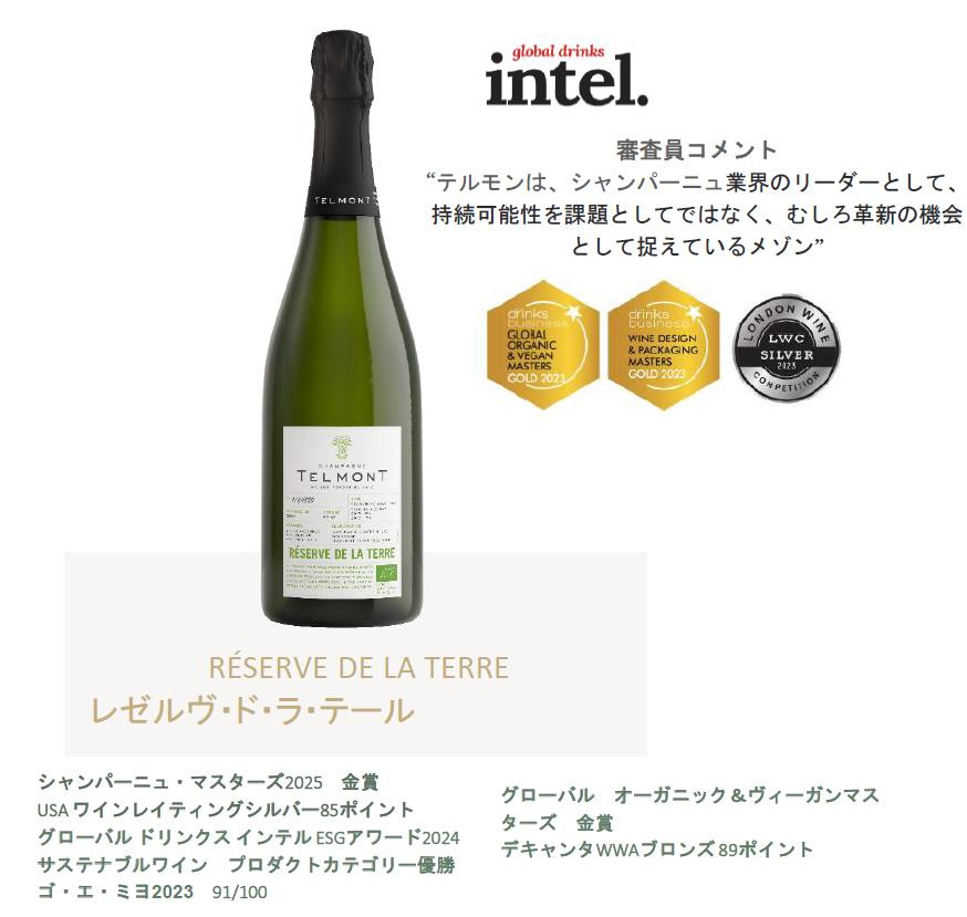 シャンパーニュ・テルモン　レゼルヴ・ド・ラ・テールNVシャンパーニュ 750ml シャンパーニュ・テルモン レゼルヴ・ド・ラ・テール NV<br><br