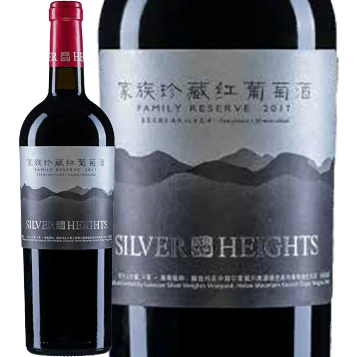 シルバーハイツ ファミリーリザーヴ 2017 中国 赤ワイン 750ml フル
