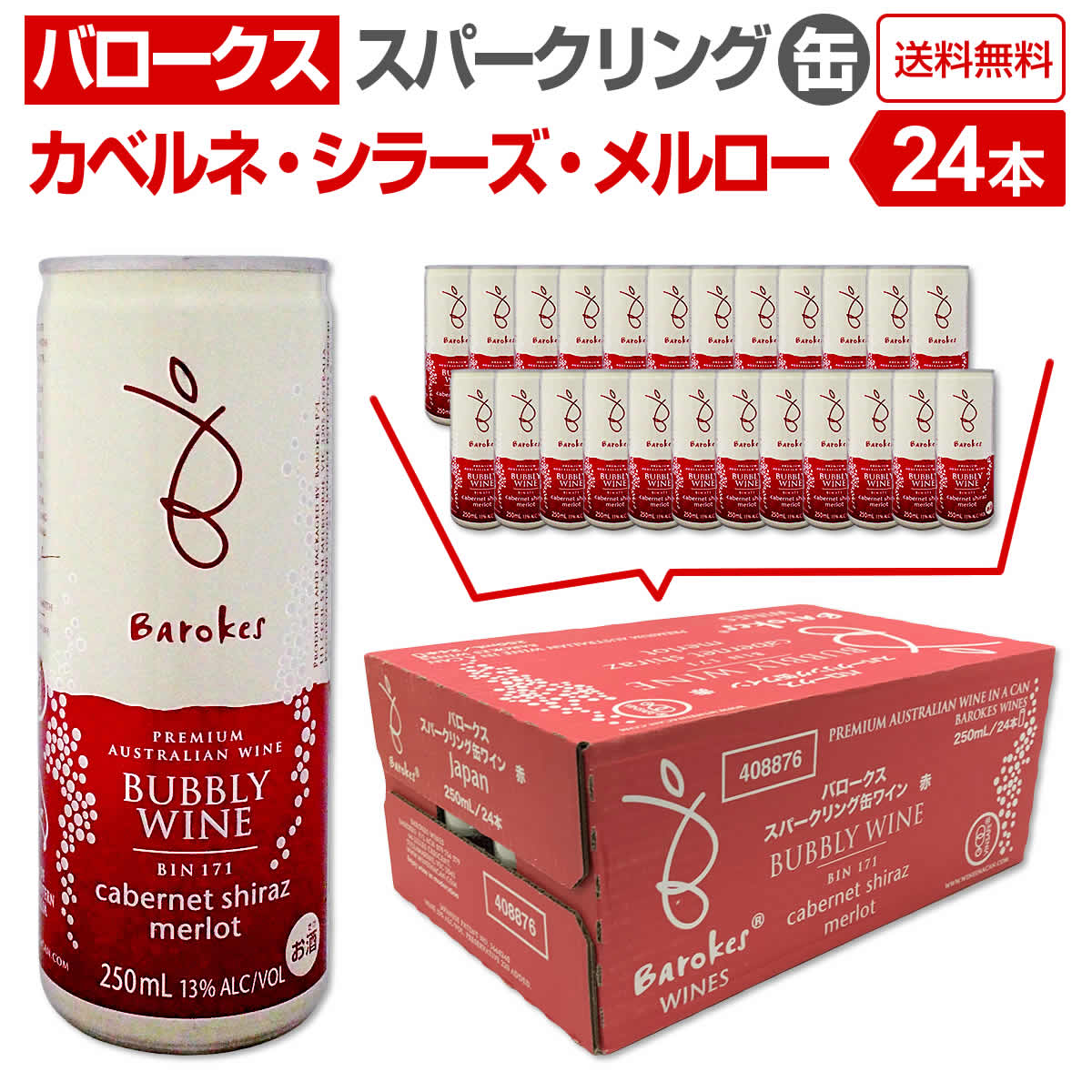 スパークリングワイン バロークス 缶 タイプ 赤ワイン 250ml 6本